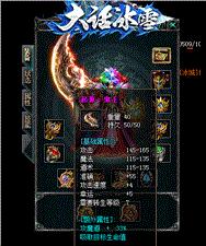 天龙八部私服天龙八部封顶装备